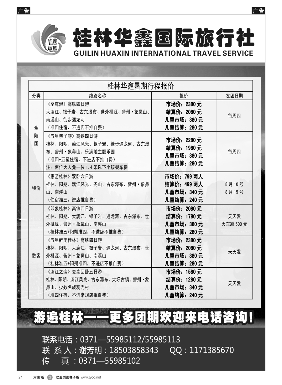 r034  桂林华鑫旅行社  