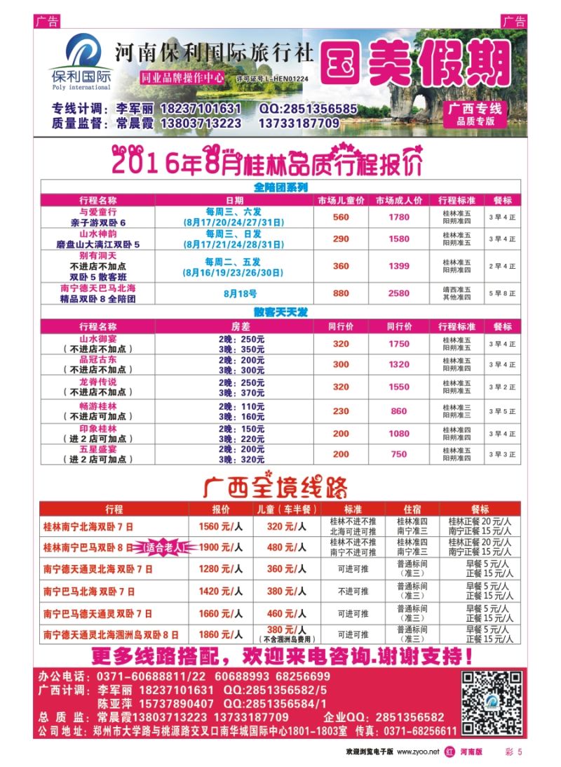 r彩005  【国美假期】2016年暑期计划（亲子游、毕业季等）已出  