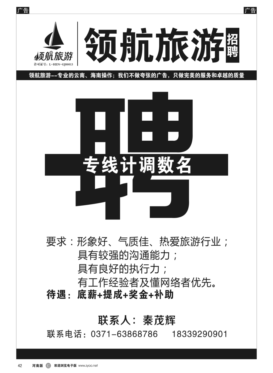 r042  领航旅游——招聘  