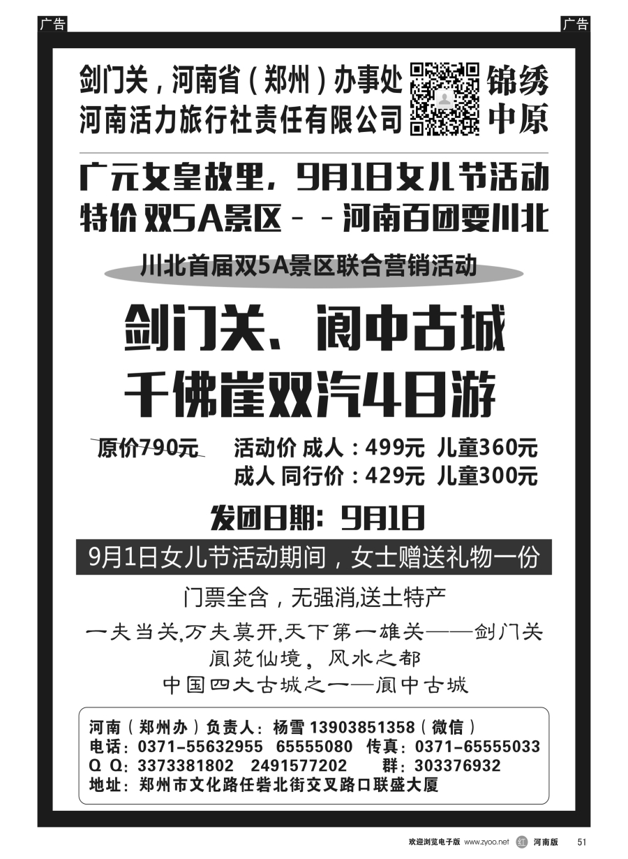 r051  剑门关河南办事处·剑门关·阆中直通车   