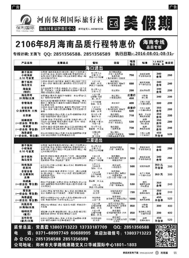 r055  国美假期-湖南专线--张家界新传奇全陪团---常晨霞  