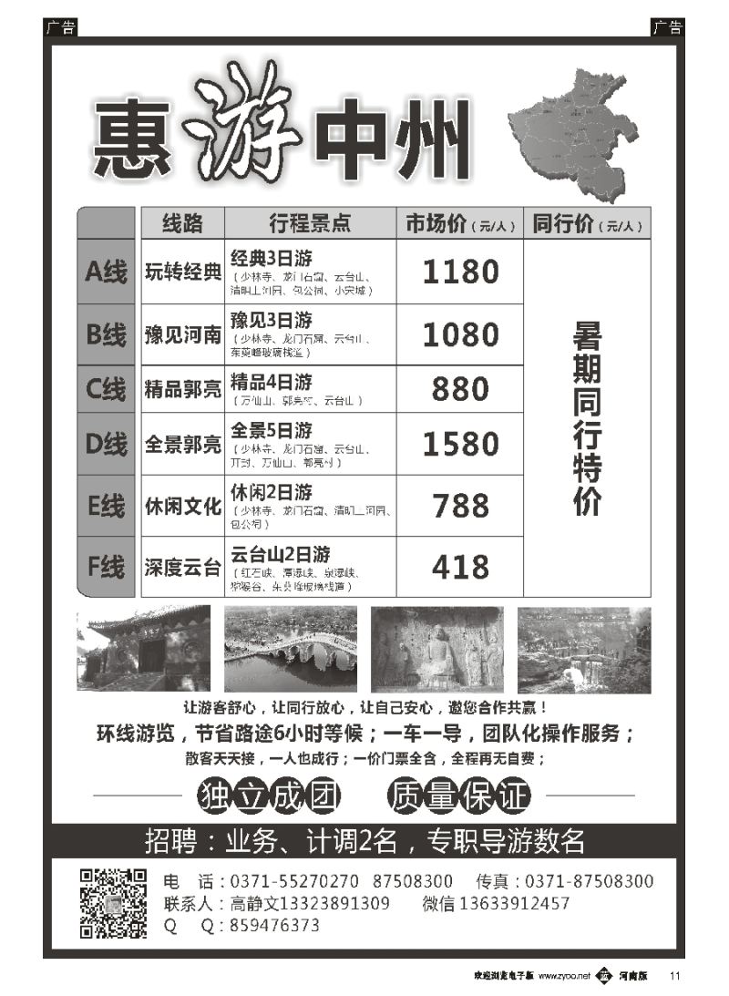 b011  惠游中州集散中心——地接专线
