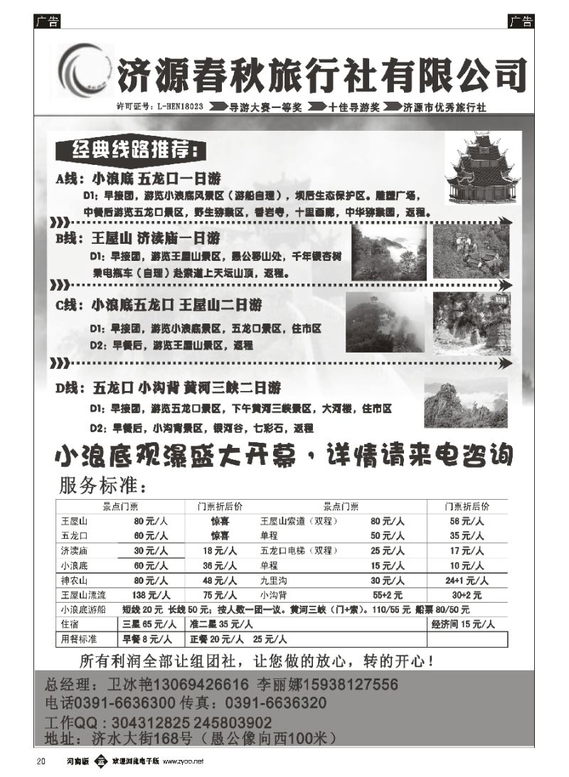 b020  济源春秋旅行社
