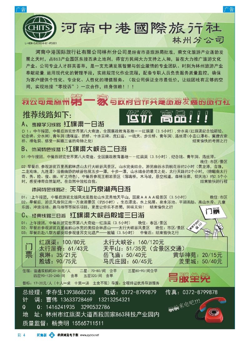 b彩004  河南中港国际旅行社-林州分公司红旗渠专线