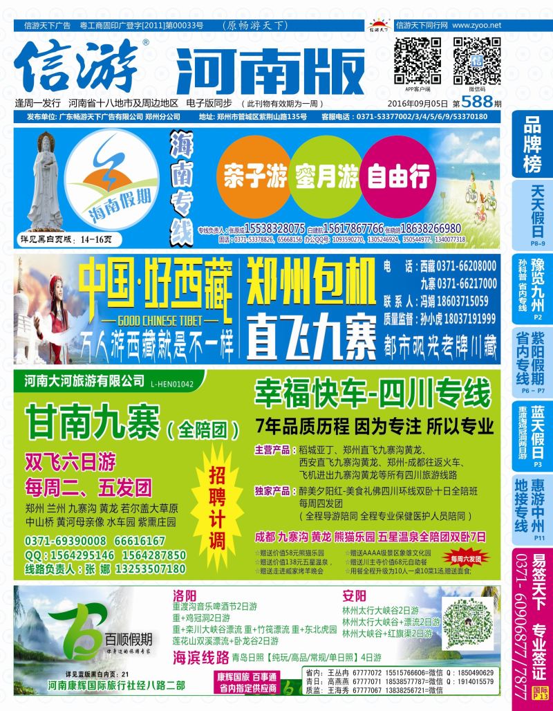 588 河南版封面2