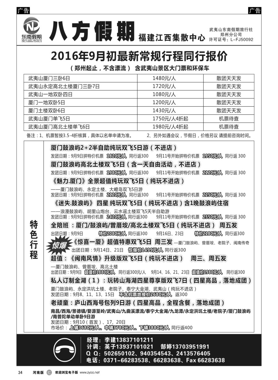 r034  武夷山东南假期旅行社-八方假期  