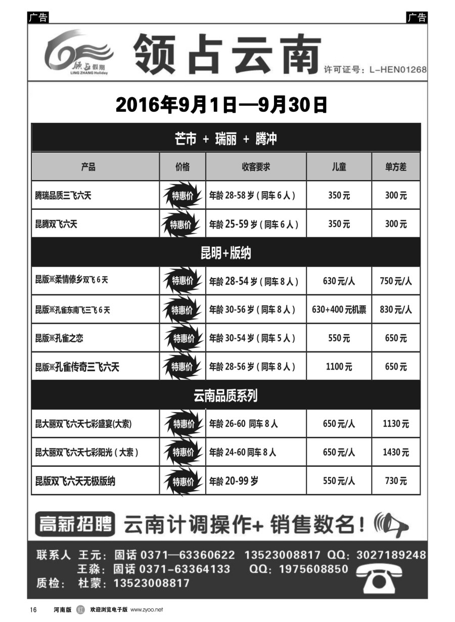 r016  领占云南  