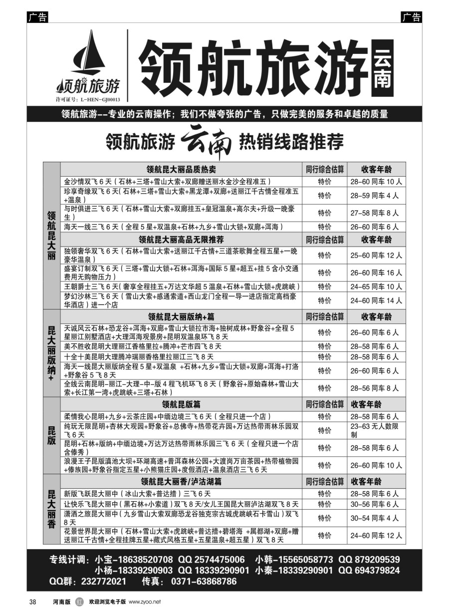r038  领航旅游——云南——同业操作中心  