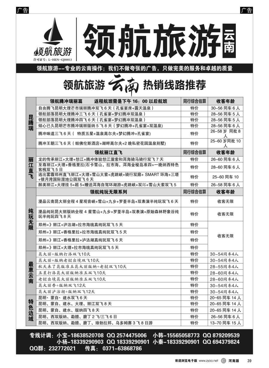 r039  领航旅游——云南——同业操作中心  