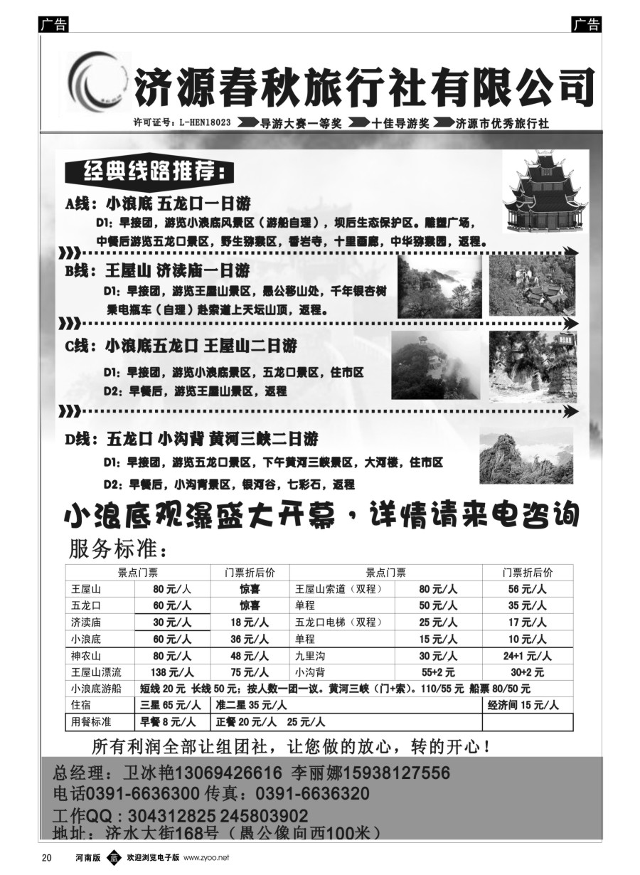 b020  济源春秋旅行社