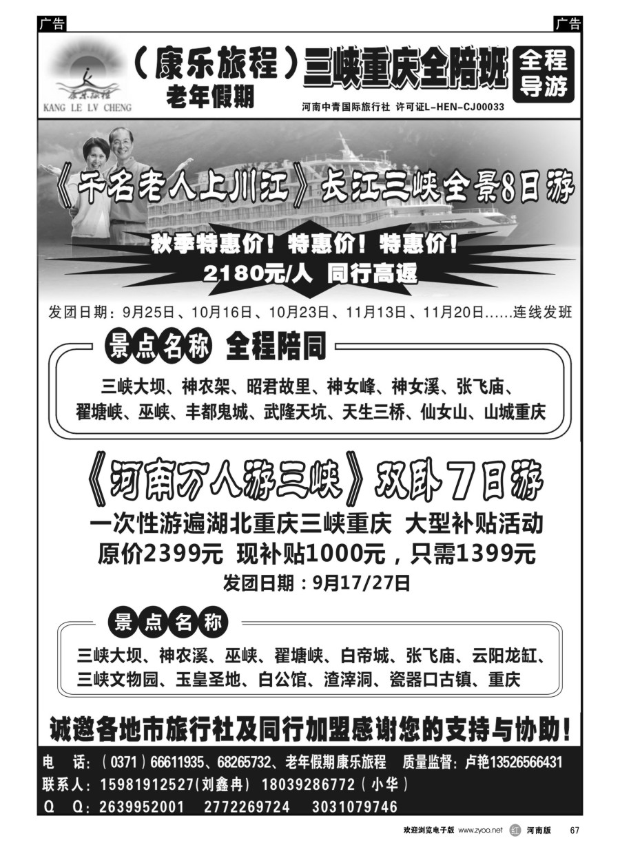 r067  【康乐旅程】神农架大九湖 汽车团（全陪）-卢艳