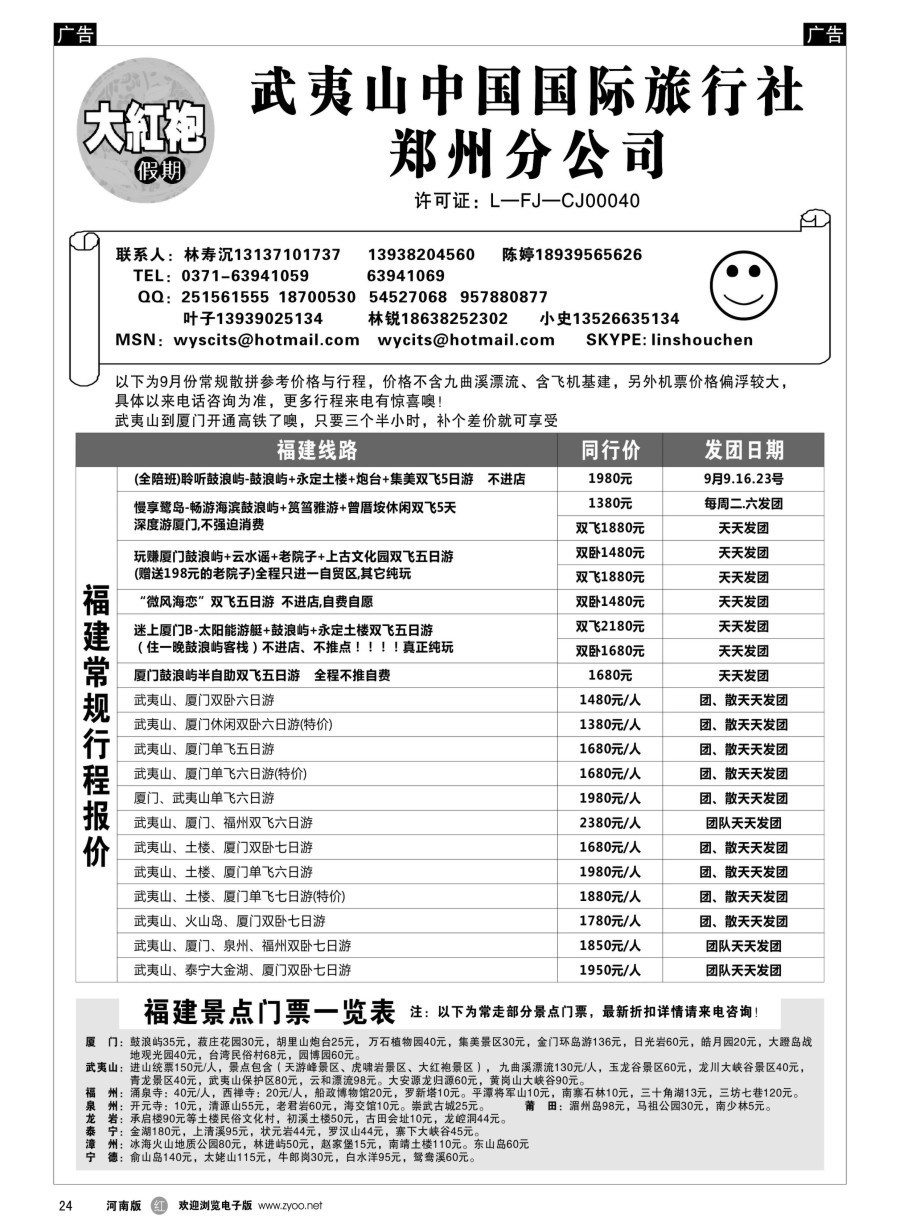 r024  福建大红袍假期---林寿沉  