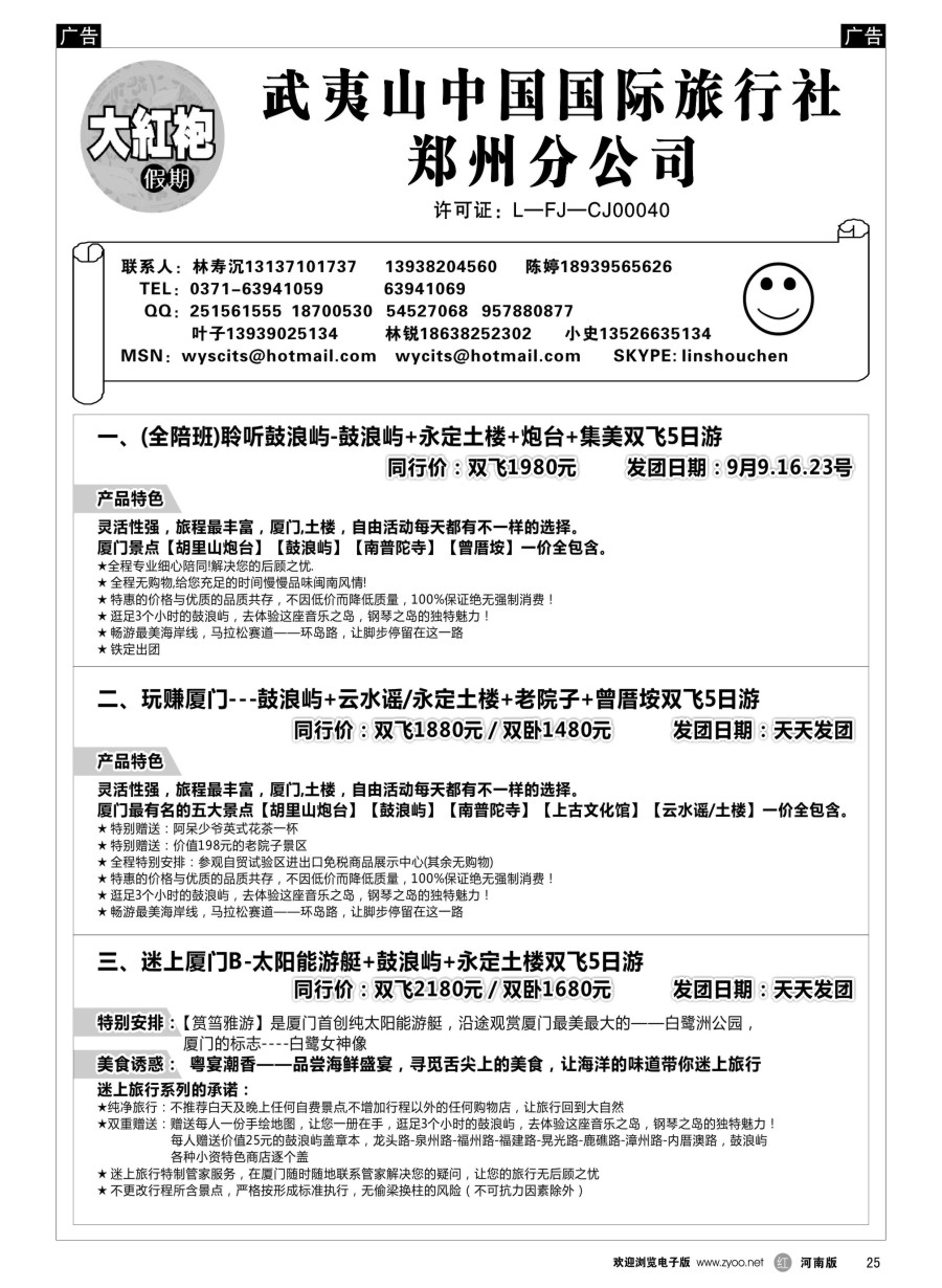 r025  福建大红袍假期---林寿沉  