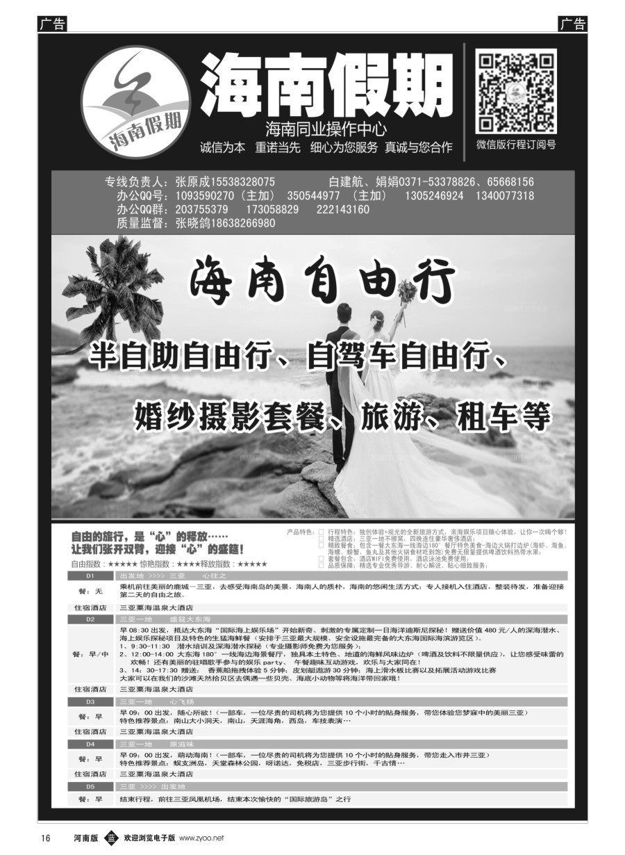 b016  海南假期--逍遥行---心盛筵-----张晓鸽  