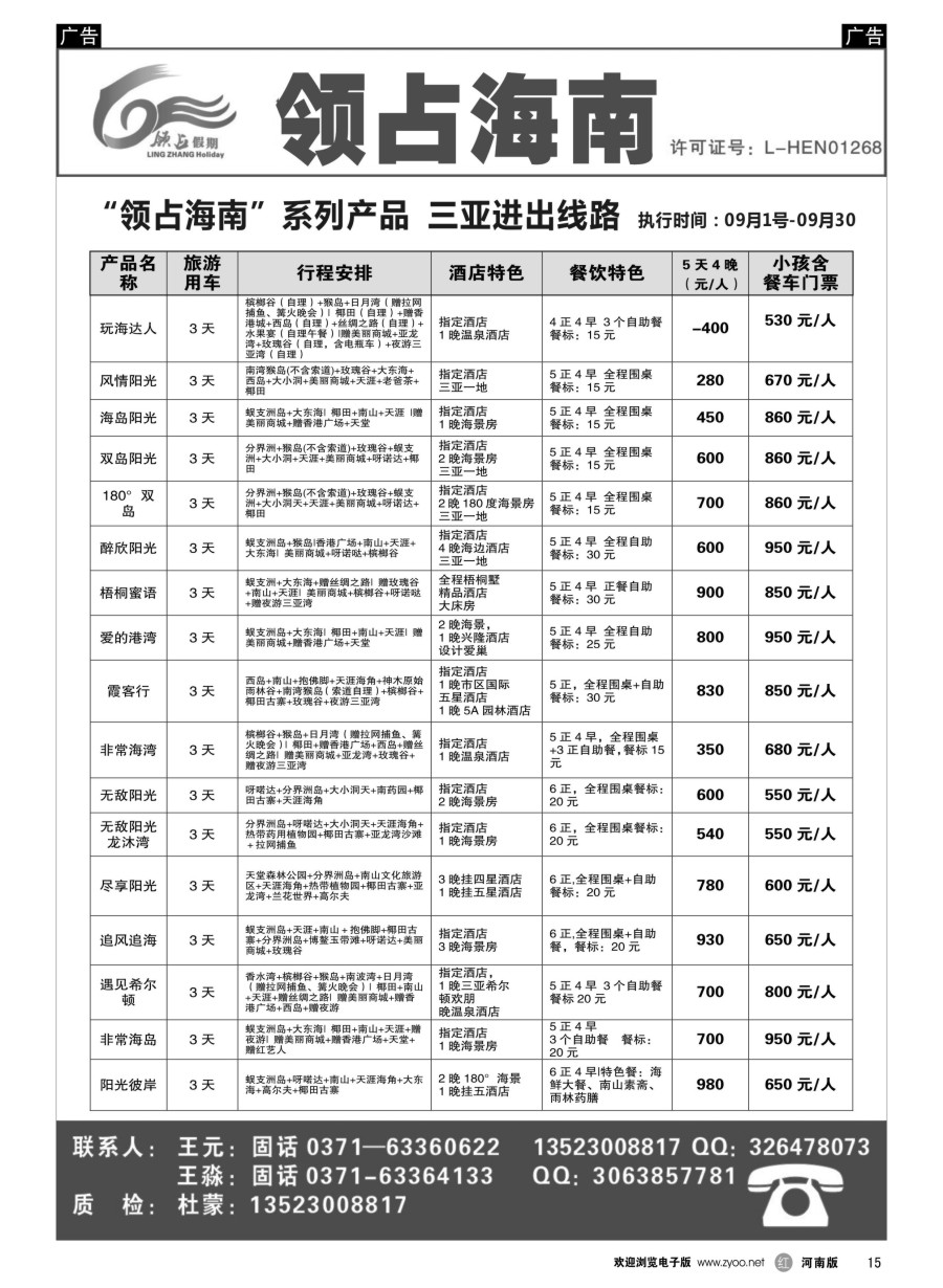 r015  领占海南  