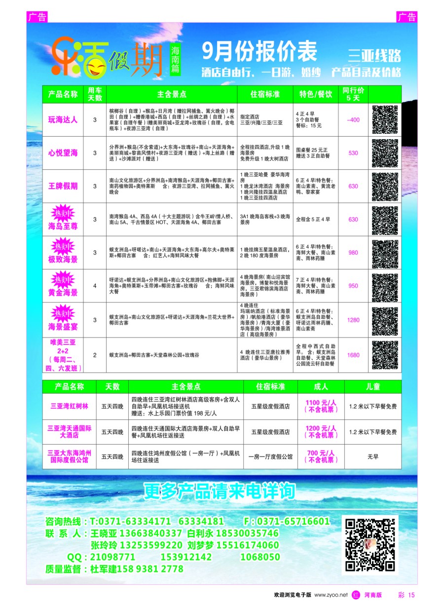 r彩015  乐活假期-海南专线  