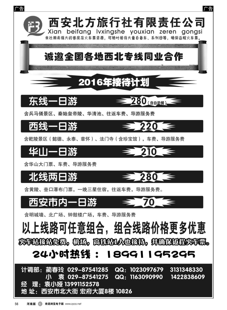 陕西专线  r056  西安专业地接-西安北方旅行社  