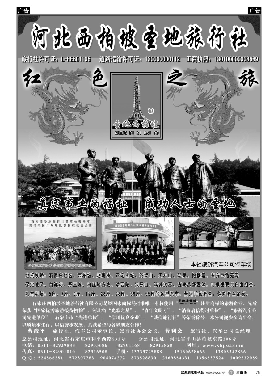 r075  西柏坡旅行社·石家庄地区、保定地区、西柏坡专业地接