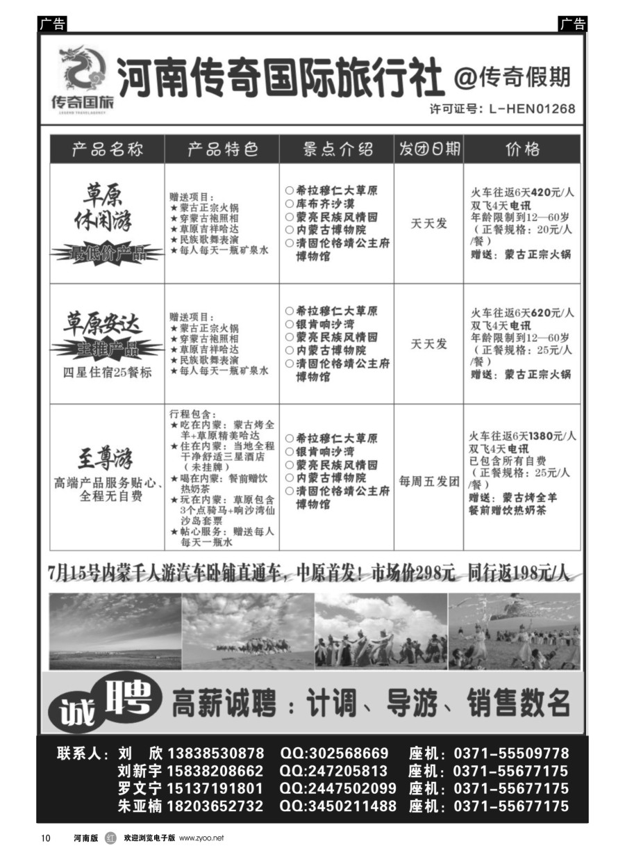r010  【传奇假期】——蓬莱、威海、烟台直飞特价  