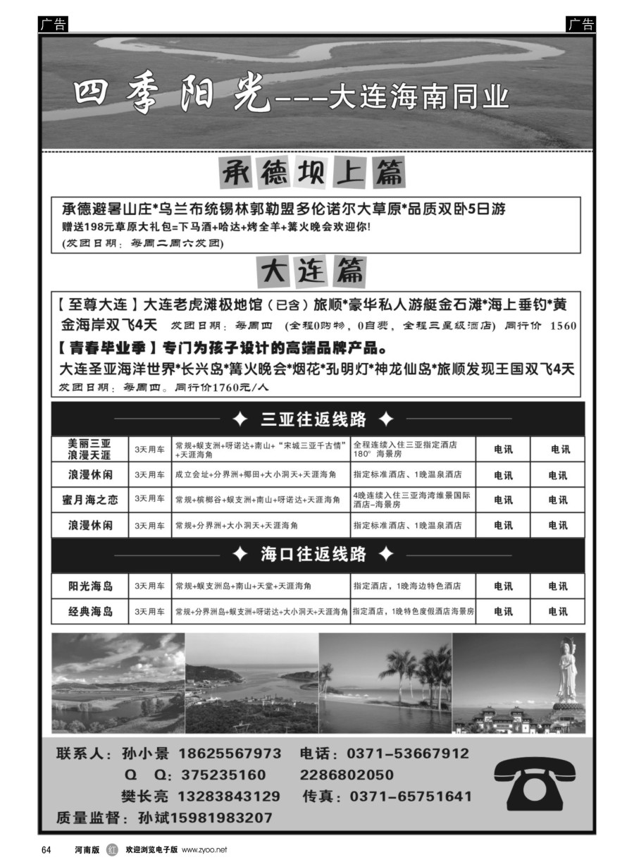 r064  四季阳光-草原内蒙专线