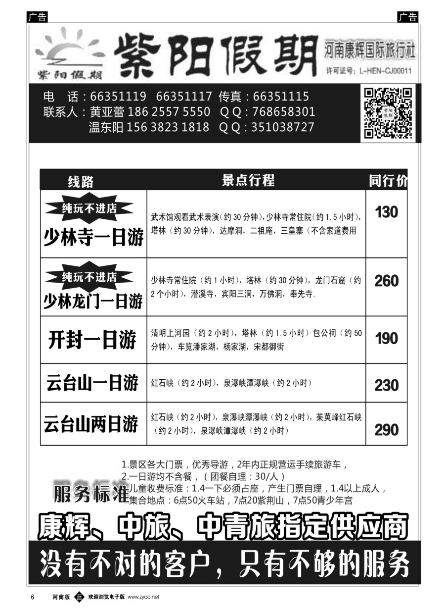 b006  紫阳假期-开封府+清明上河园一日游  