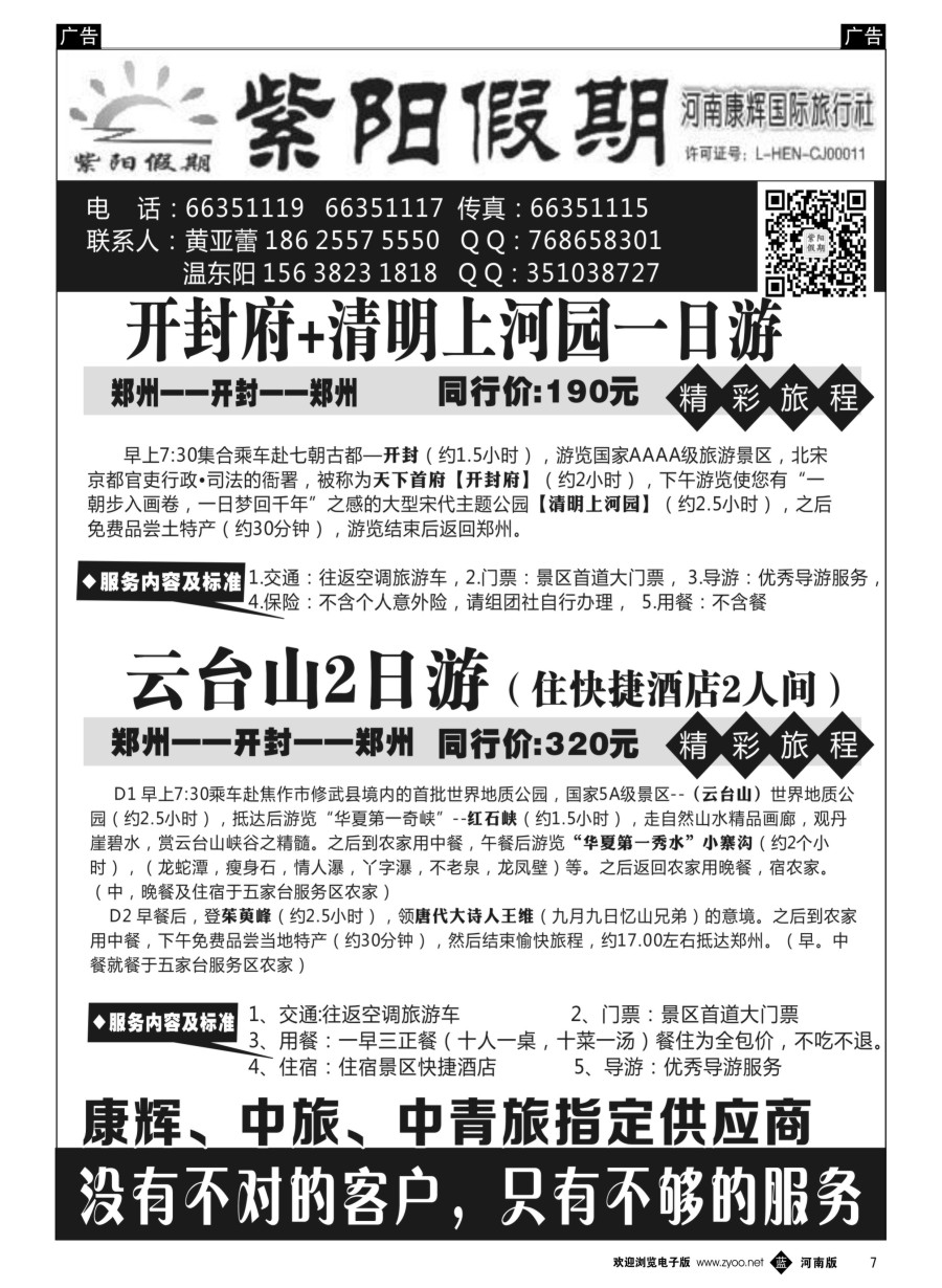 b007  紫阳假期——云台山两日游（住快捷2人间）  