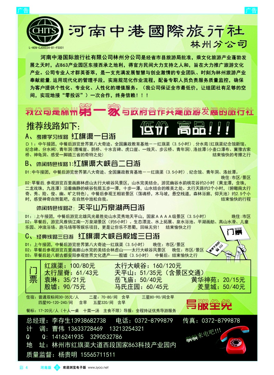 b彩004  河南中港国际旅行社-林州分公司红旗渠专线