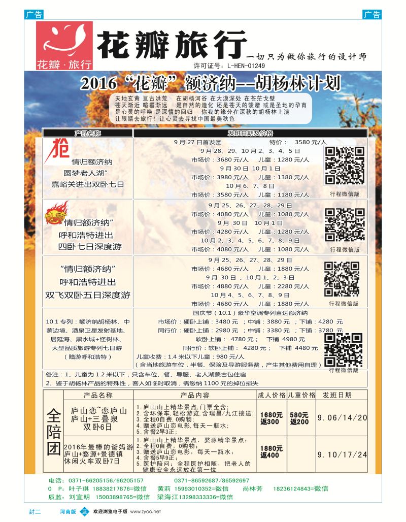 b封二  逸行天下