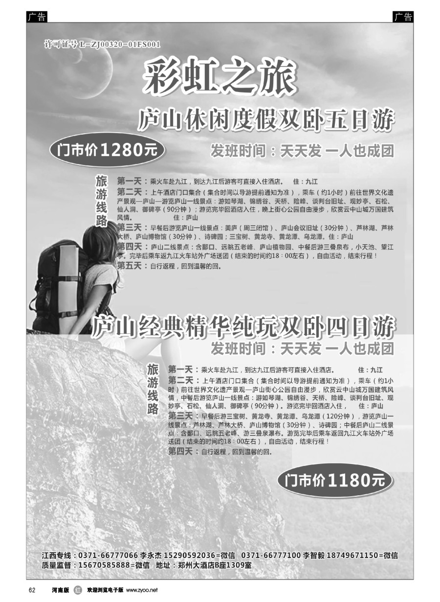 r062  彩虹之旅——江西线路