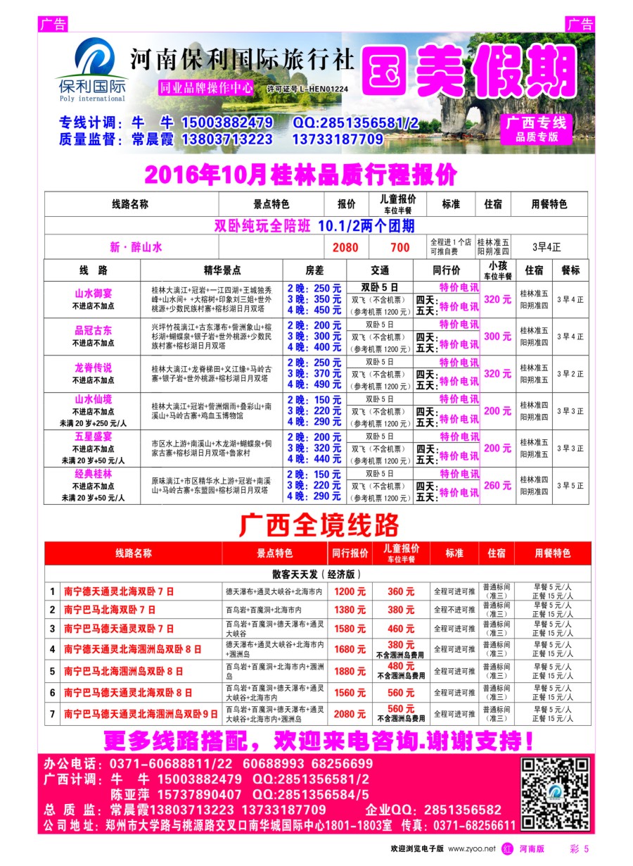 r彩005  【国美假期】2016年国美假期桂林广西全境线路  