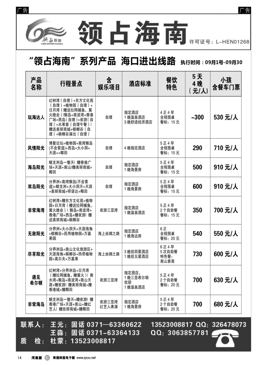 r014  领占海南  