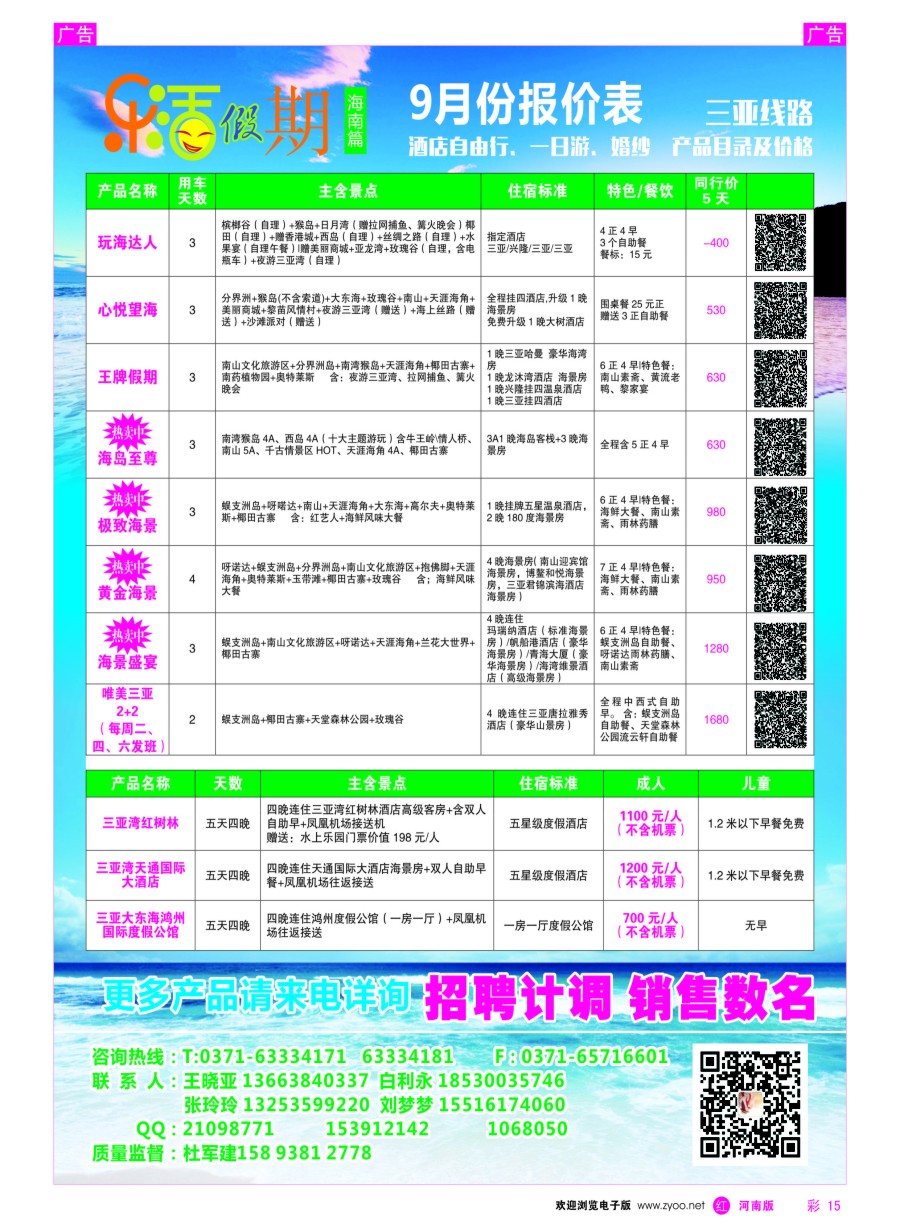 r彩015  乐活假期-海南专线  