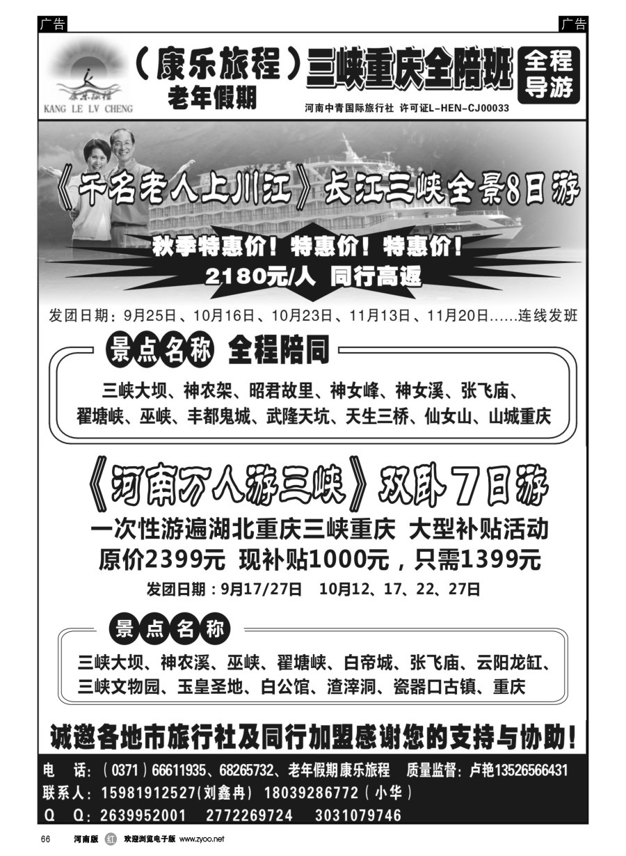 r066  【康乐旅程】重庆武隆双飞4日／三峡（全陪）-卢艳