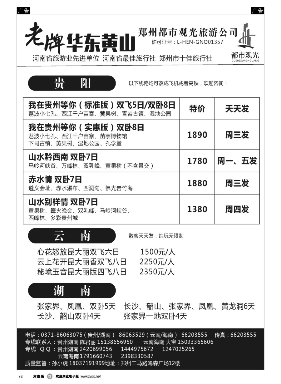 r078  都市观光—【华东、普陀、黄山】孙小虎