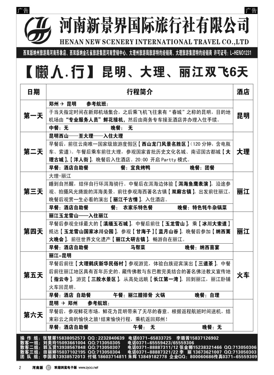 r002  新景界国旅-专业的云南旅游批发商  