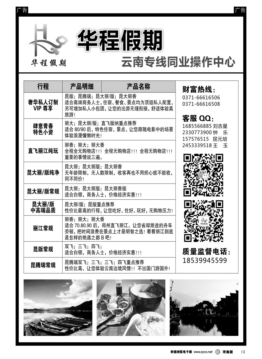 r013  华程假期  