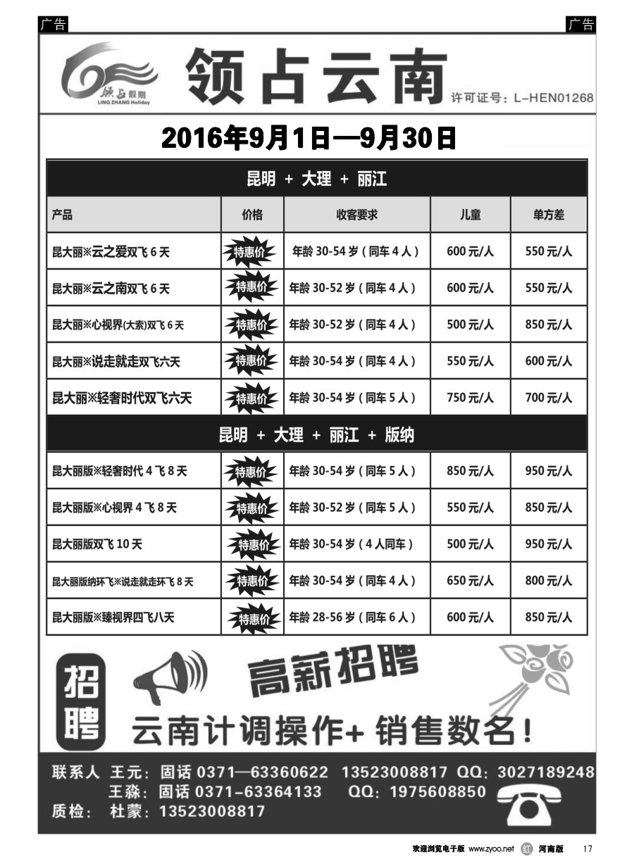 r017  领占云南  