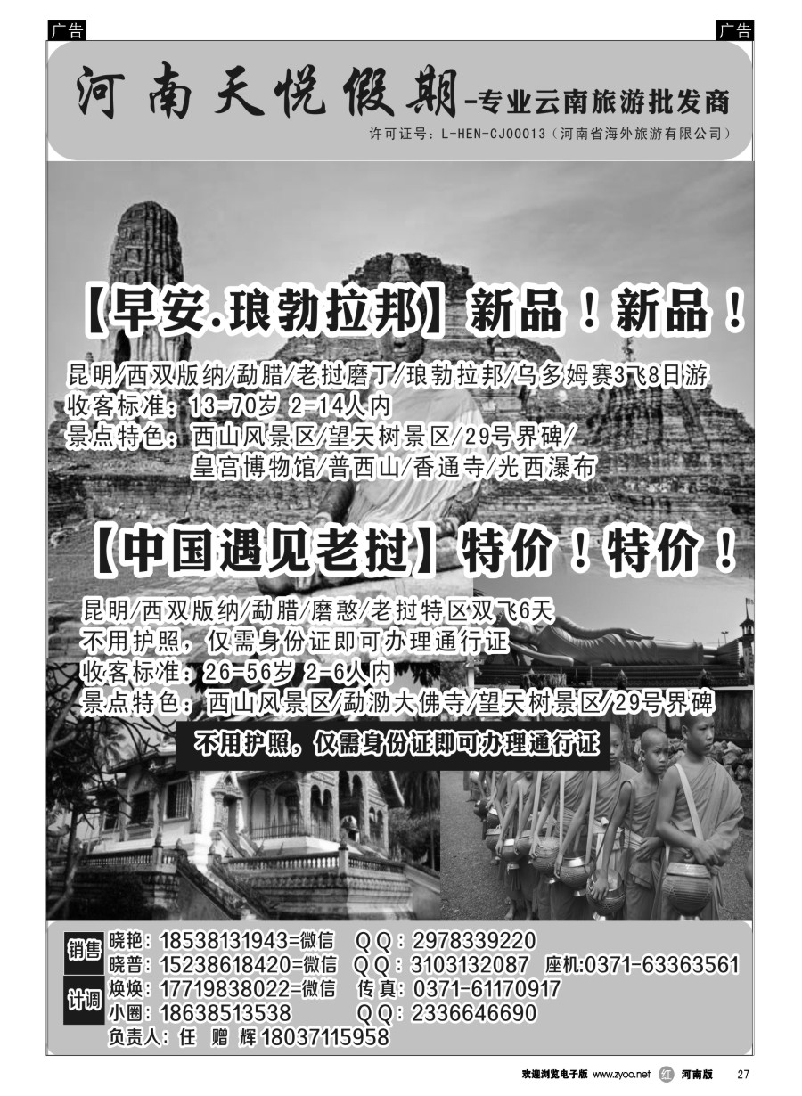 r027  天悦假期-早安·劳勃拉邦  