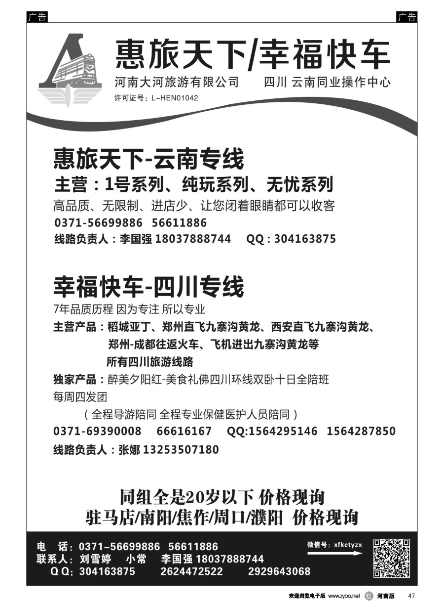r047  云南同业操作中心—惠旅天下  