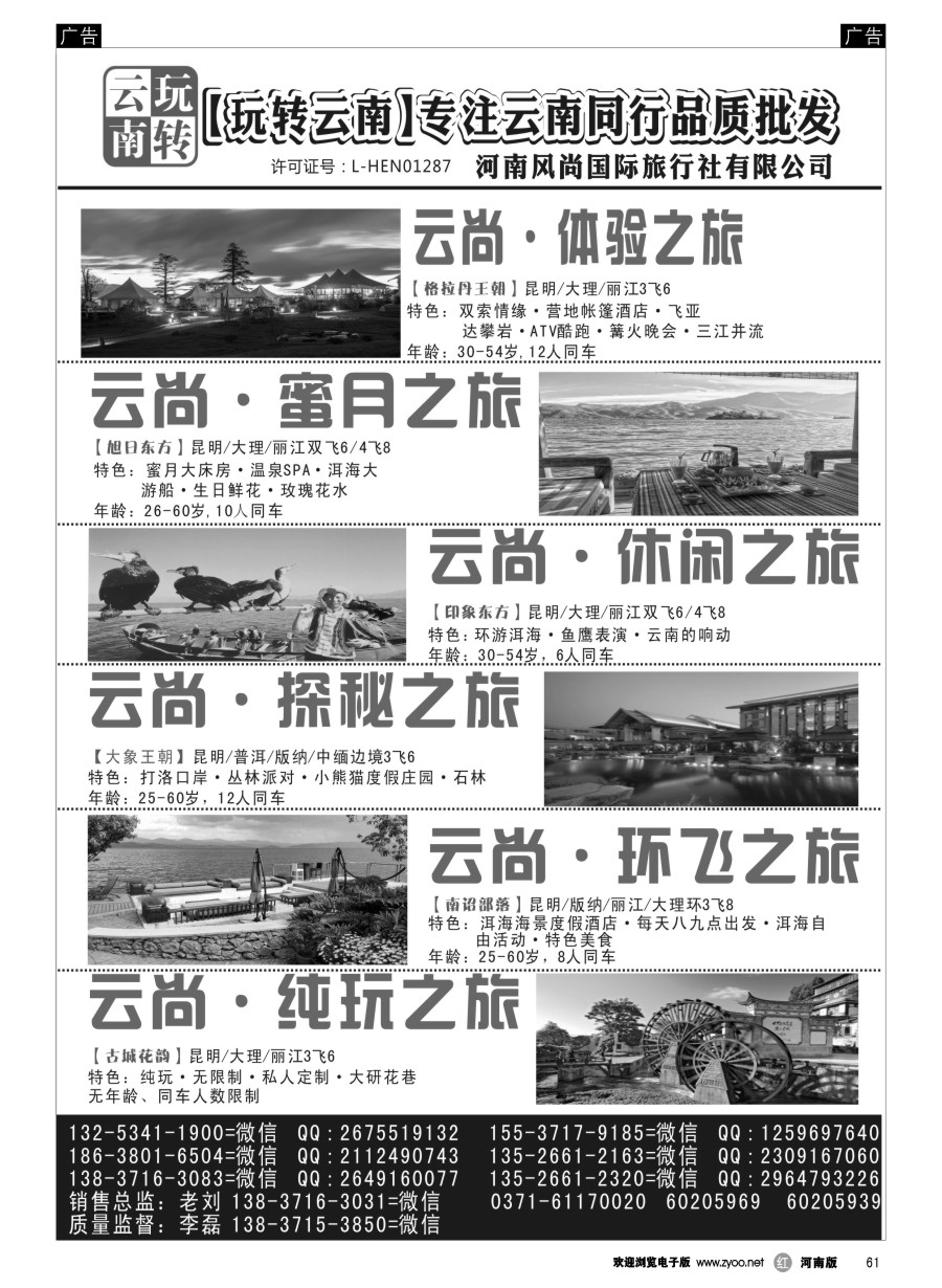 r061  【玩转云南】--风尚国旅--【云南品质旅游批发】  