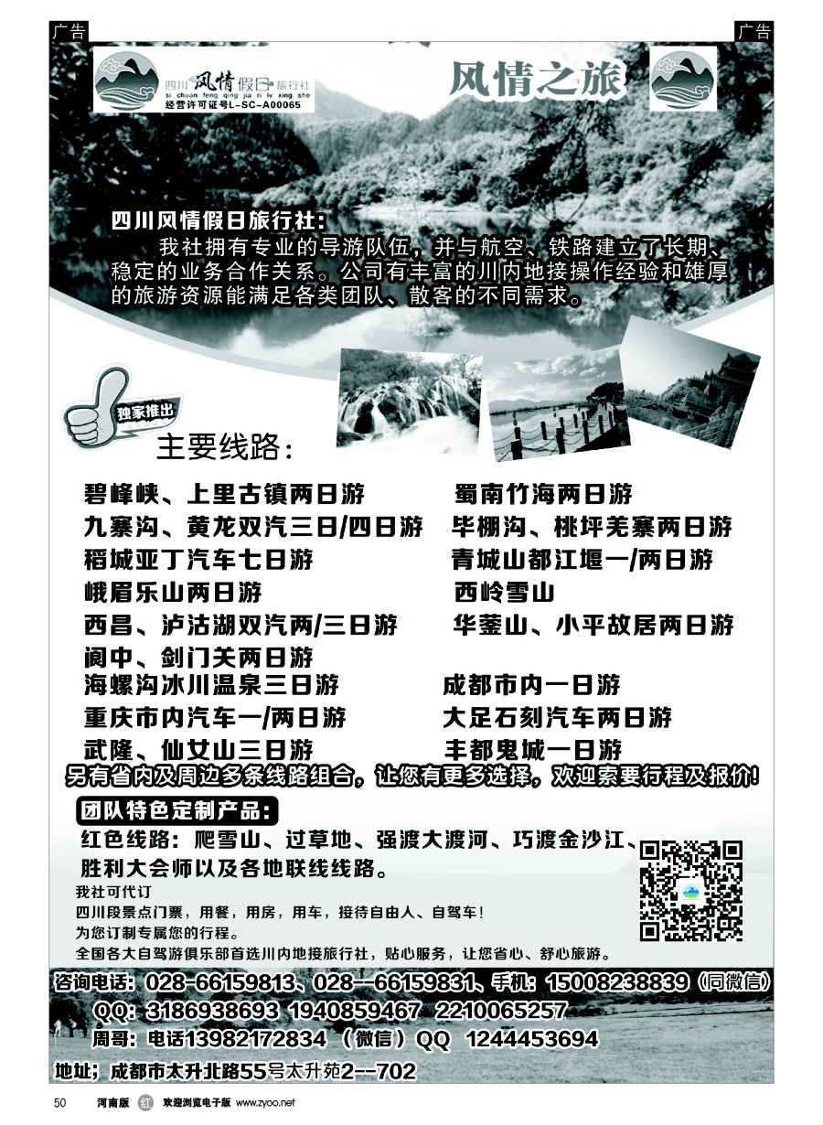 r050  四川风情假日旅行社-四川专业地接  