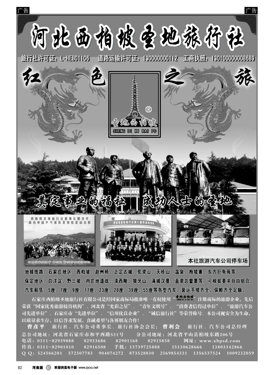 r082  西柏坡旅行社·石家庄地区、保定地区、西柏坡专业地接