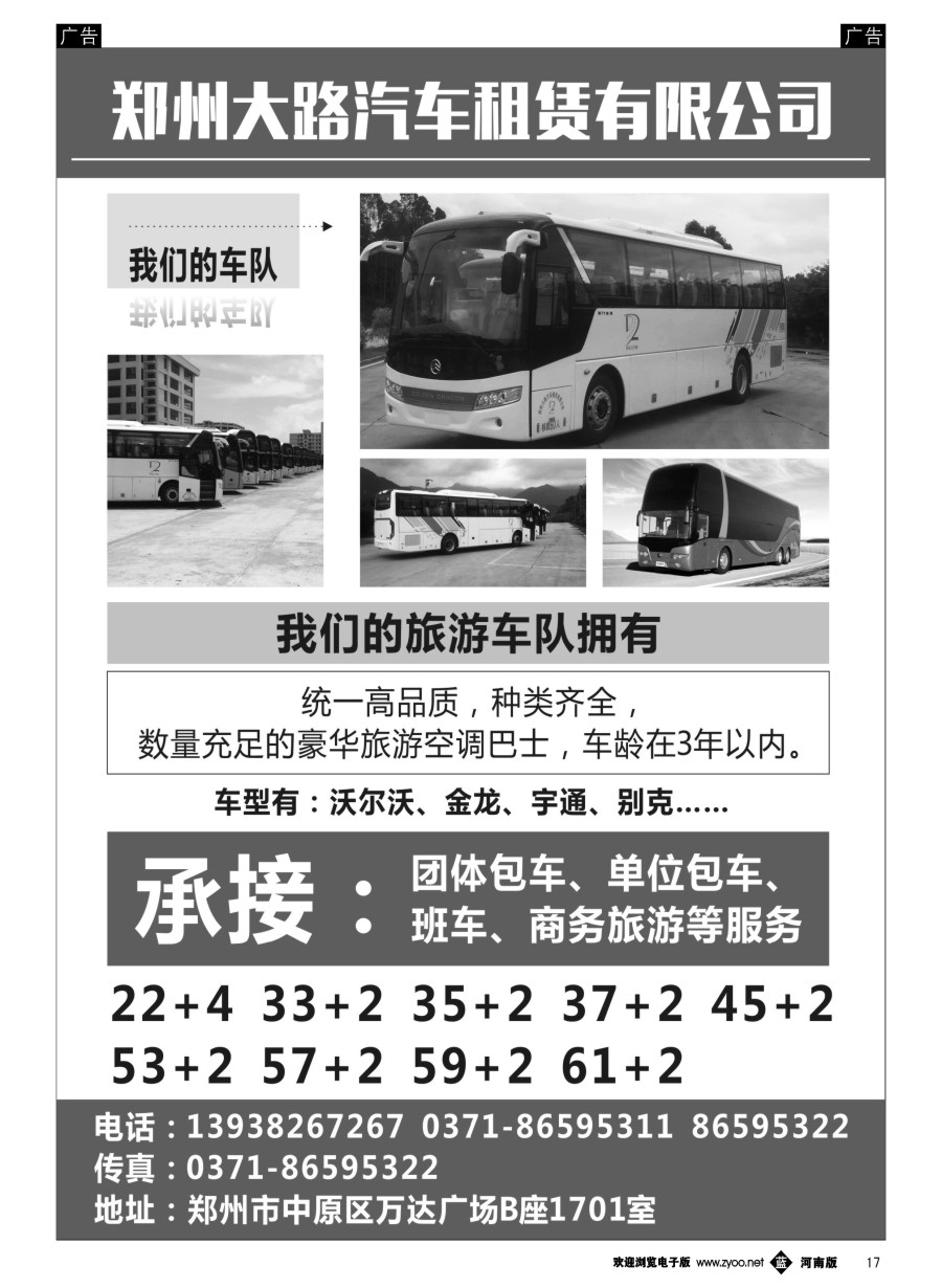 b017  郑州大路汽车租赁有限公司