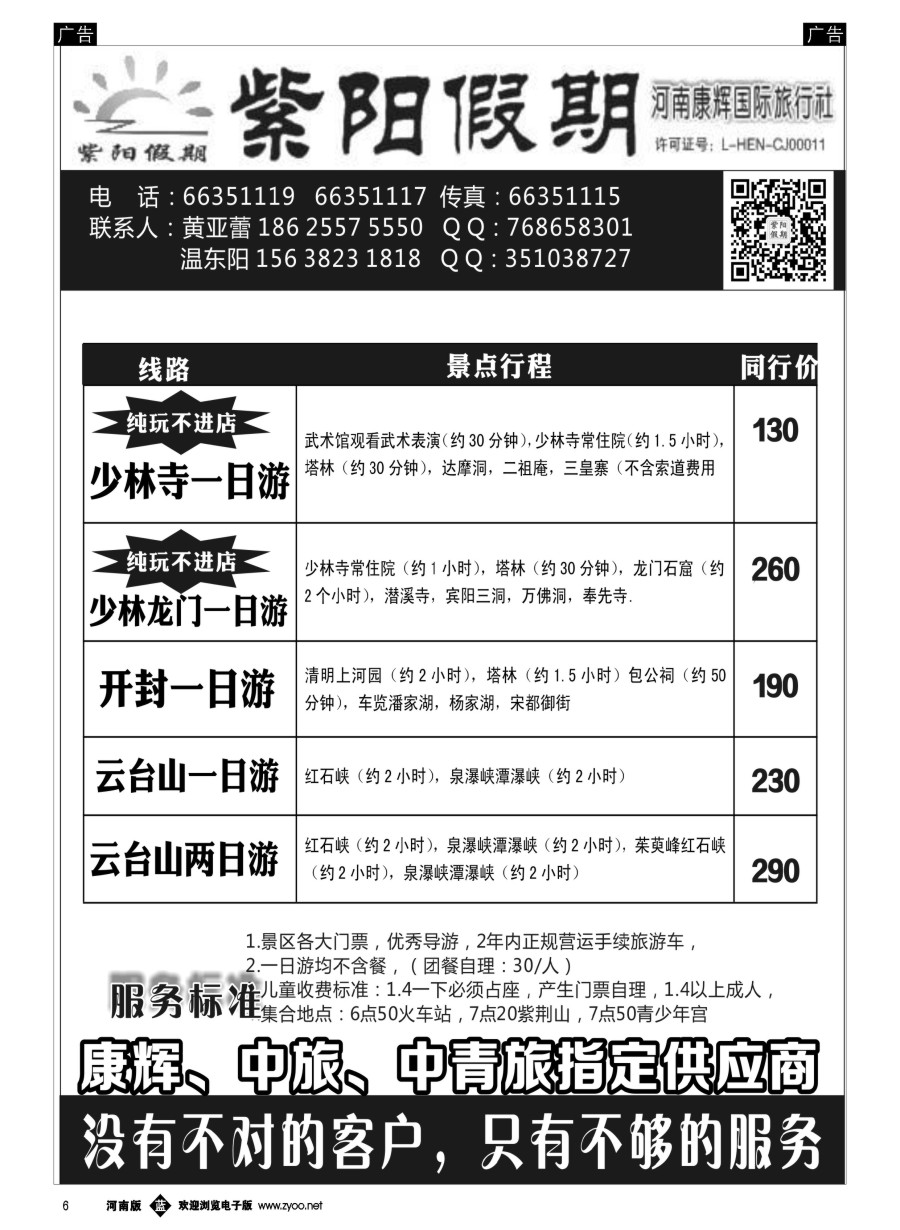 b006  紫阳假期-开封府+清明上河园一日游  