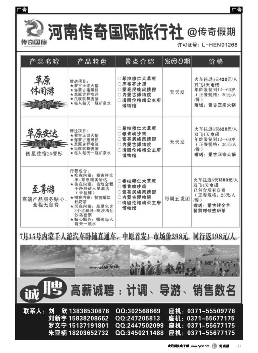 r011  【传奇假期】——蒙古大草原专线  ｛10669｝