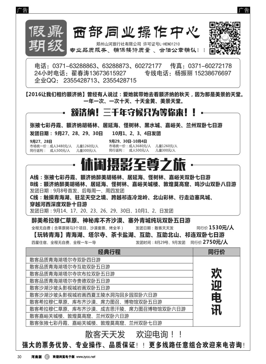r030  [鼎级假期]额济纳胡杨林计划已出    