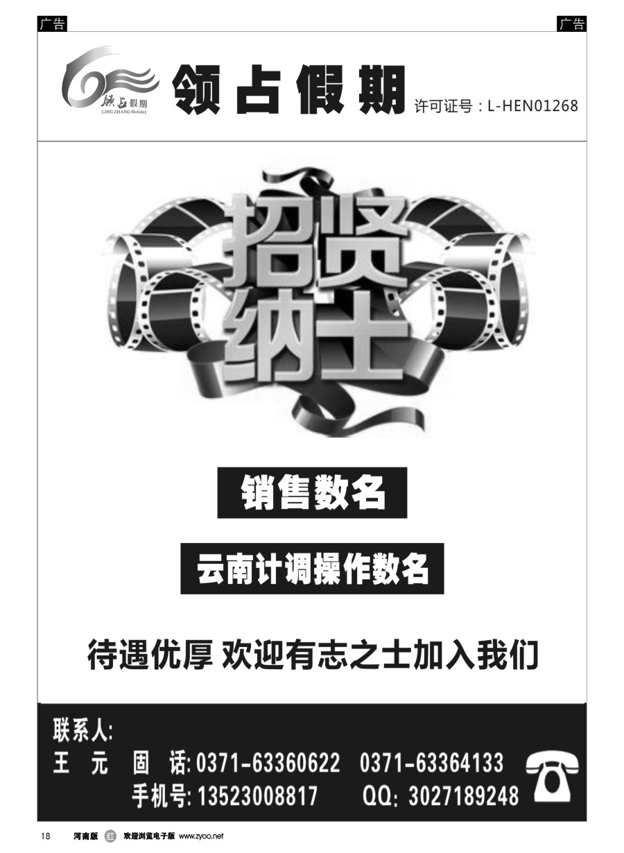 r018  领占假期招聘  
