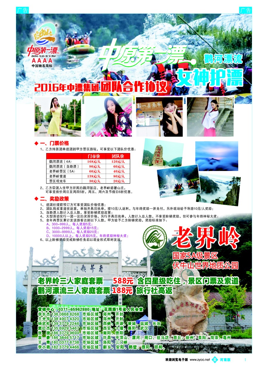 b彩001  中原第一漂旅游集团  