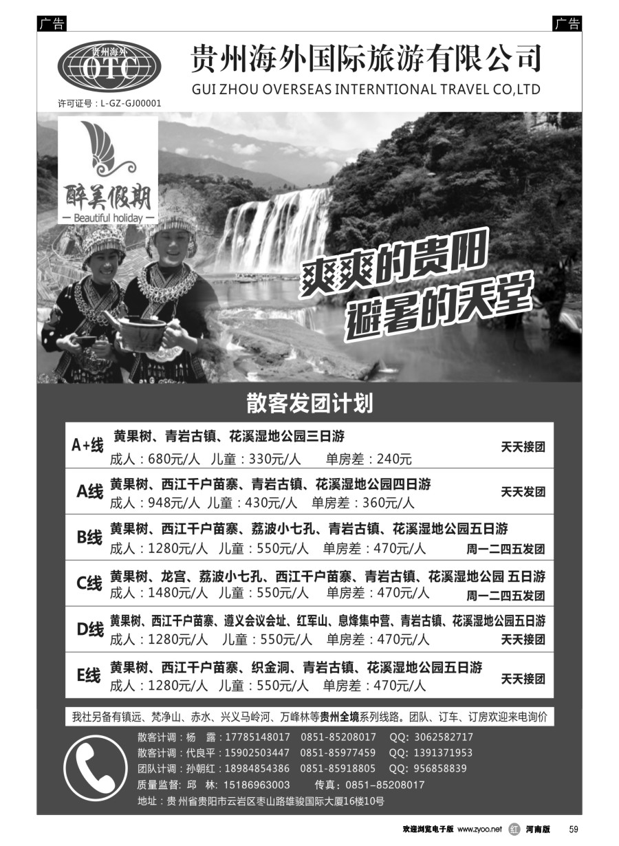 r049  贵州海外国际旅游有限公司—贵州专业地接  