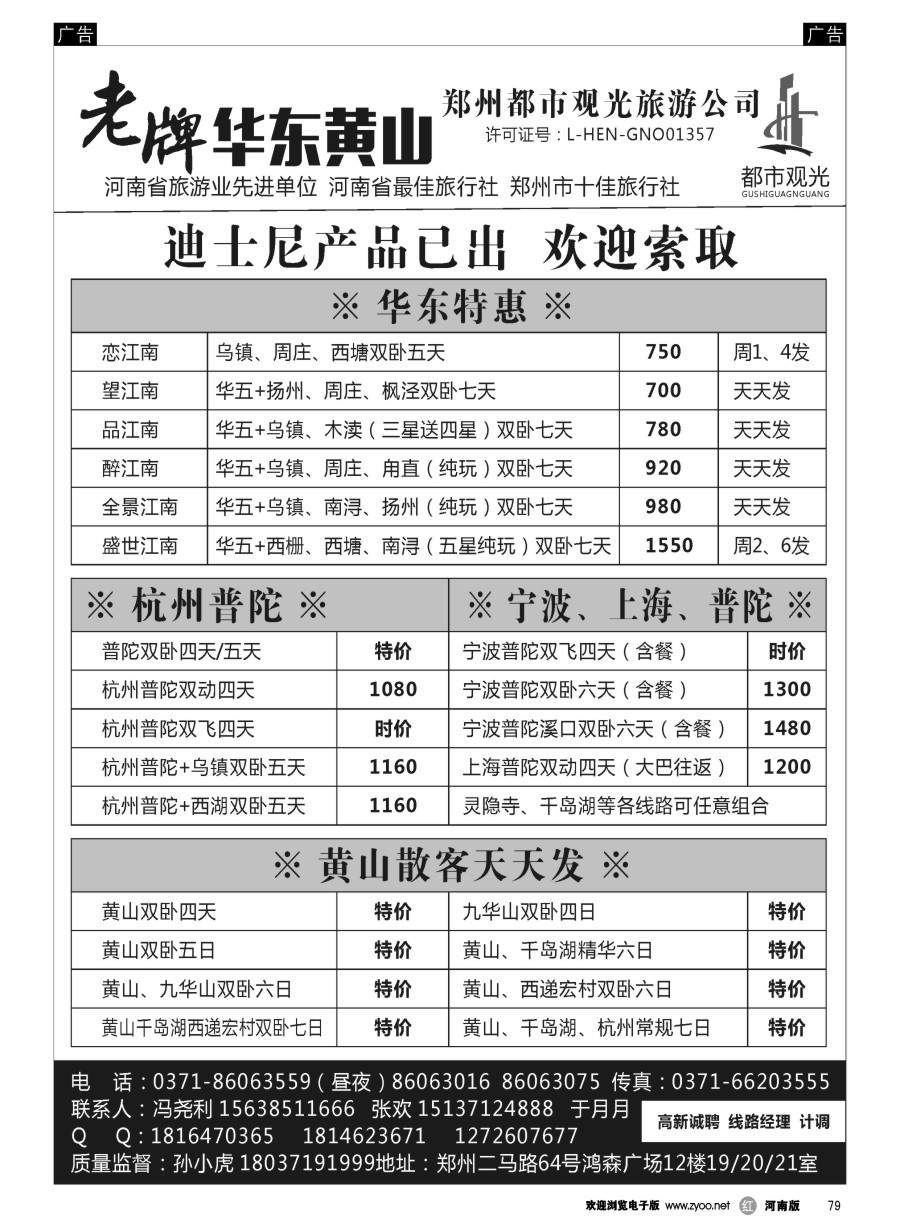 r079  都市观光—【贵阳、云南特价】孙小虎